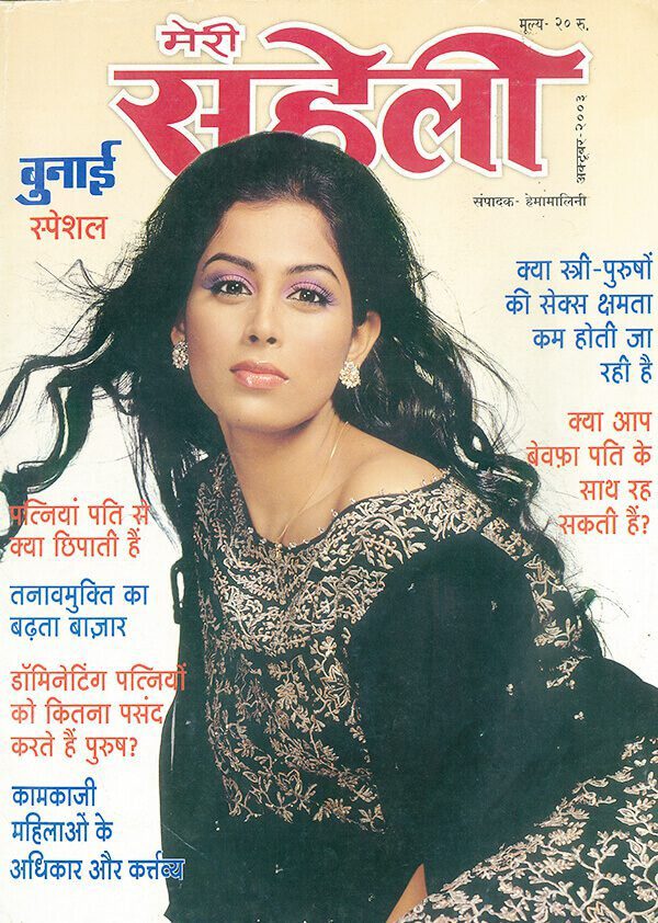 AKSHATA PRABHU ON COVER PAGE OF MERI SAHELI MAGAZINE OCTOBER 2003