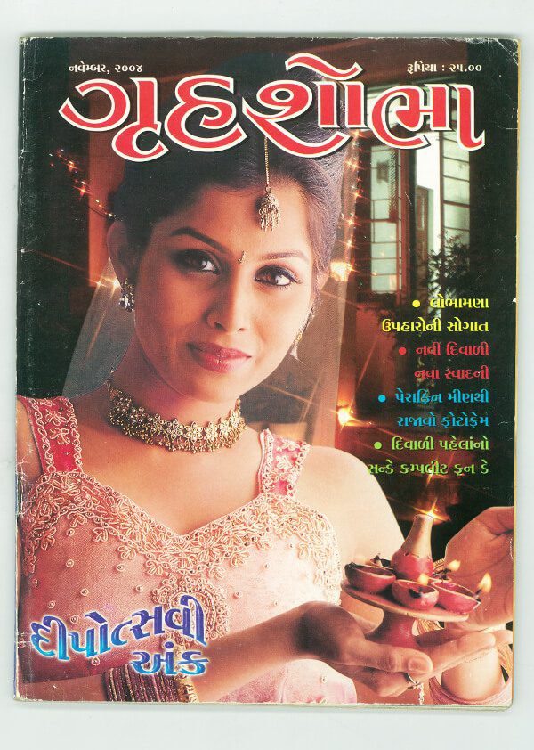 akshata prabhu on coverpage of griha shobha gujarathi 2004