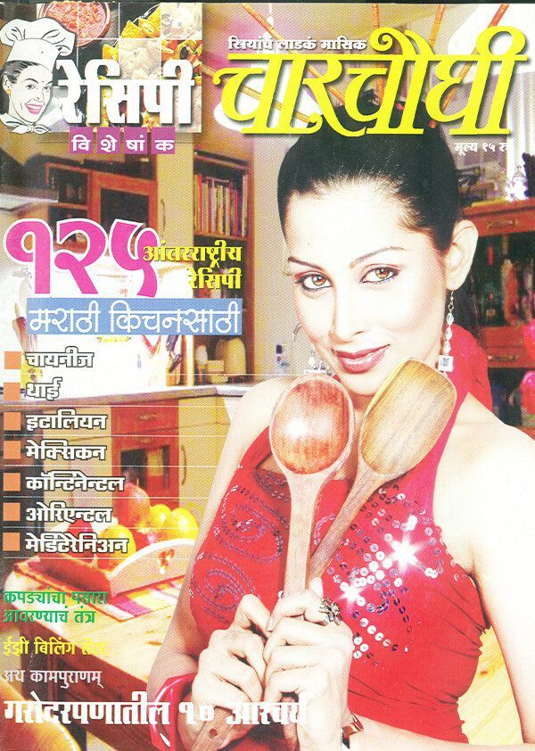Akshata prabhu on front page of magazine Chaar chaughi