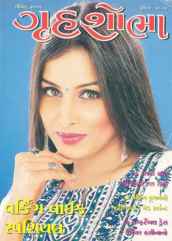 akshata prabhu on coverpage of griha shobha magazine